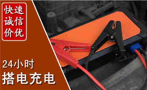 息烽汽车搭电场景与案例