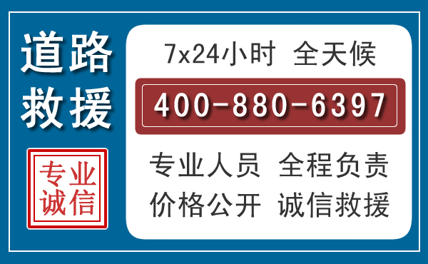 息烽汽车救援汽车救援 息烽汽车救援汽车救援