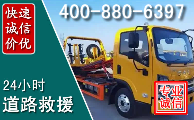 息烽道路救援电话 息烽道路救援电话